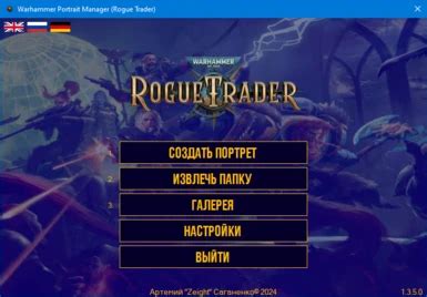 unity mod manager rogue trader